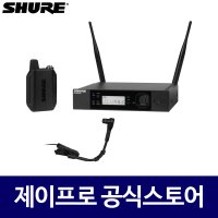 슈어 GLXD14R+/B98 1채널 색소폰마이크 악기용 공연용 버스킹 무선 마이크 세트