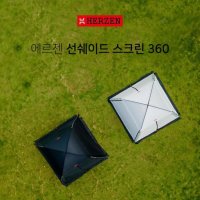 [에르젠]선쉐이드 스크린 360 (360X360)사이즈