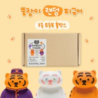 [무직타이거] 뚱랑이 랜덤 피규어 3종 홀박스 (중복없음 미니 캐릭터 피규어)