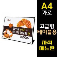 카페 매장 커피숍 디저트가게 테이블형 A4 가로형 자석 메뉴판 유리부착