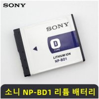 소니 디지털 카메라 NP-BD1 정품 배터리NP-FD1