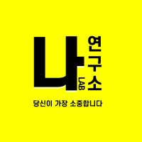 전자책출판지도사 시대유망 평생직업 책쓰기코치 강사양성 자격증 개인코칭 과정, 나연구소 우경하대표