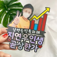 남편 사진 토퍼 생신 칠순축하문구 케이크 토퍼 제작