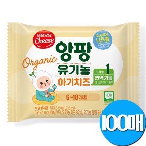 서울우유 앙팡유기농 아기치즈1단계X100매