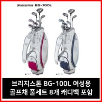 브리지스톤 BG-100L 여성용 골프채 풀세트 8개 캐디백 포함 일본 직배송