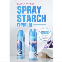 옷에풀먹이기 뿌리는다리미 옷주름스프레이 말표 다림풀 480ml