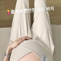 임산부 와이드 밴딩팬츠 임부복바지 태교여행 여행룩 바캉스