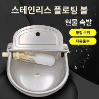 축사급수기 소물통 스테인리스 카우 디스펜서 가축 농장