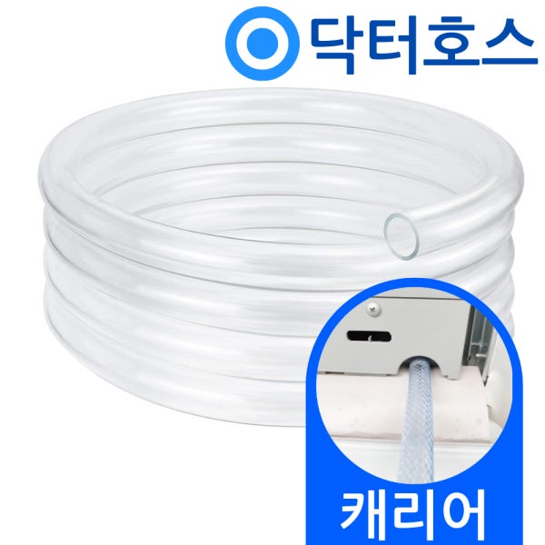 닥터호스 캐리어 창문형 에어컨 호스 AWC07VYHS 호환 연속 배수 드레인 호수