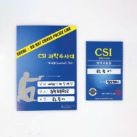 CSI과학수사대 혈흔감식루미놀검사 과학실험키트 유익한