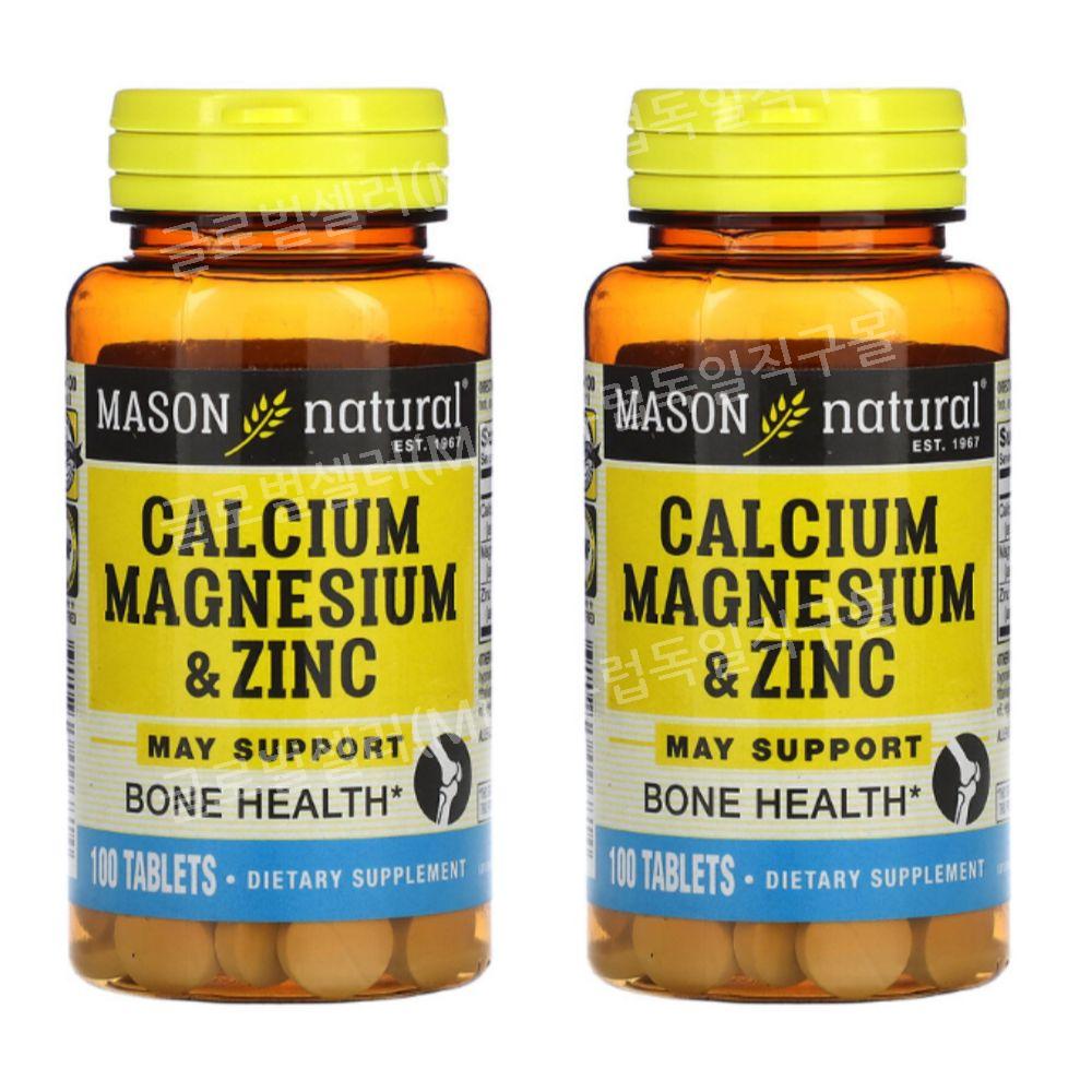 Mason Natural <b>칼슘</b> 마그네슘 아연함유 100캡슐 2병 마그네슘 추천