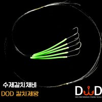 DOD 칼치제왕 내만 갈치채비 준내만 갈치바늘 1호 1/0호 텐빈 진해 여수 목포