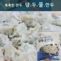 담두 물만두 1.35kgx6봉 1박스 한입크기 부드러운 만두피 고기와 야채향이 좋은 만두