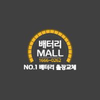 포드 익스플로러 배터리 출장 당일교체 서울/경기/인천 엑스프로 XP40FL