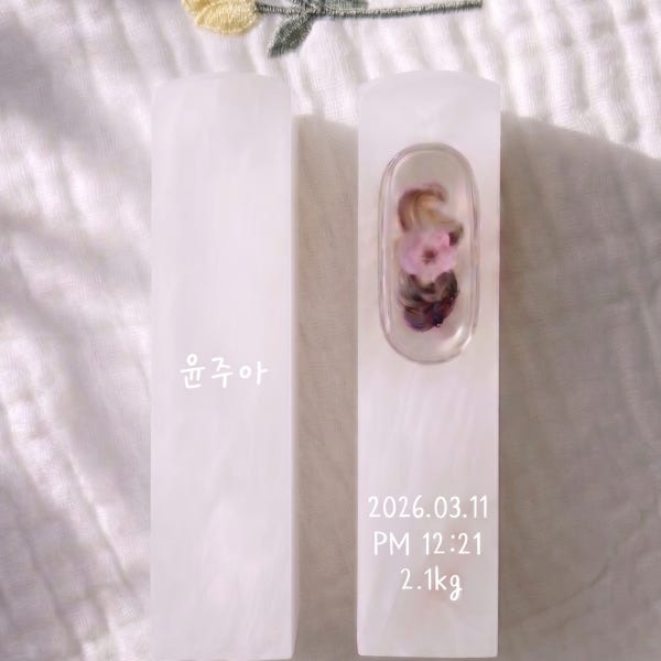 베이빗 아기 신생아 탯줄도장 수제 셀프 DIY 하나손글씨 가로형 A 백석 음각