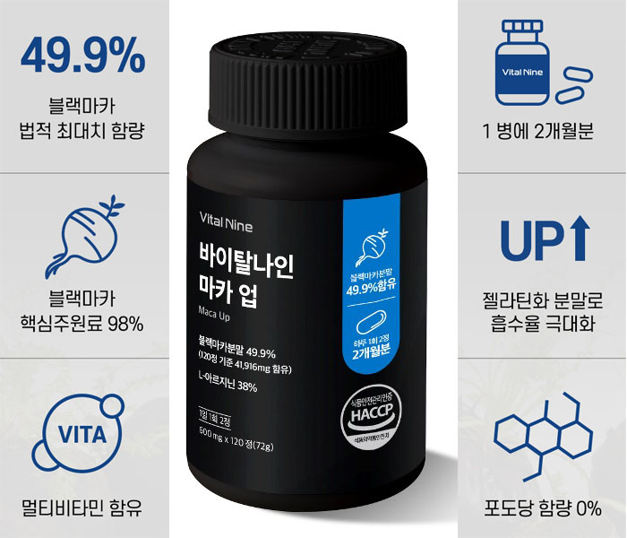 블랙마카 젤라틴 <b>아르기닌</b> 마카 업 120정