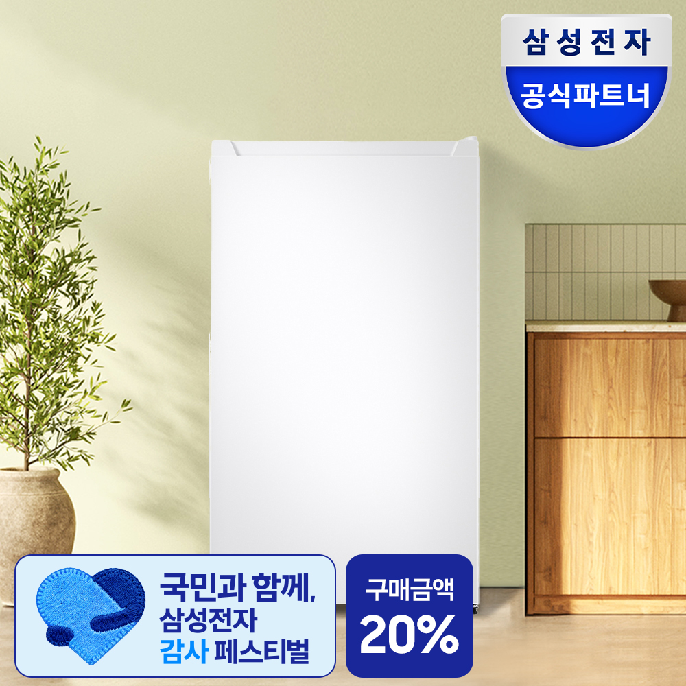 삼성 미니냉장고 89L 화이트 예쁜 작은 소형 모텔 원룸 음료수 사무실 1인 삼성냉장고