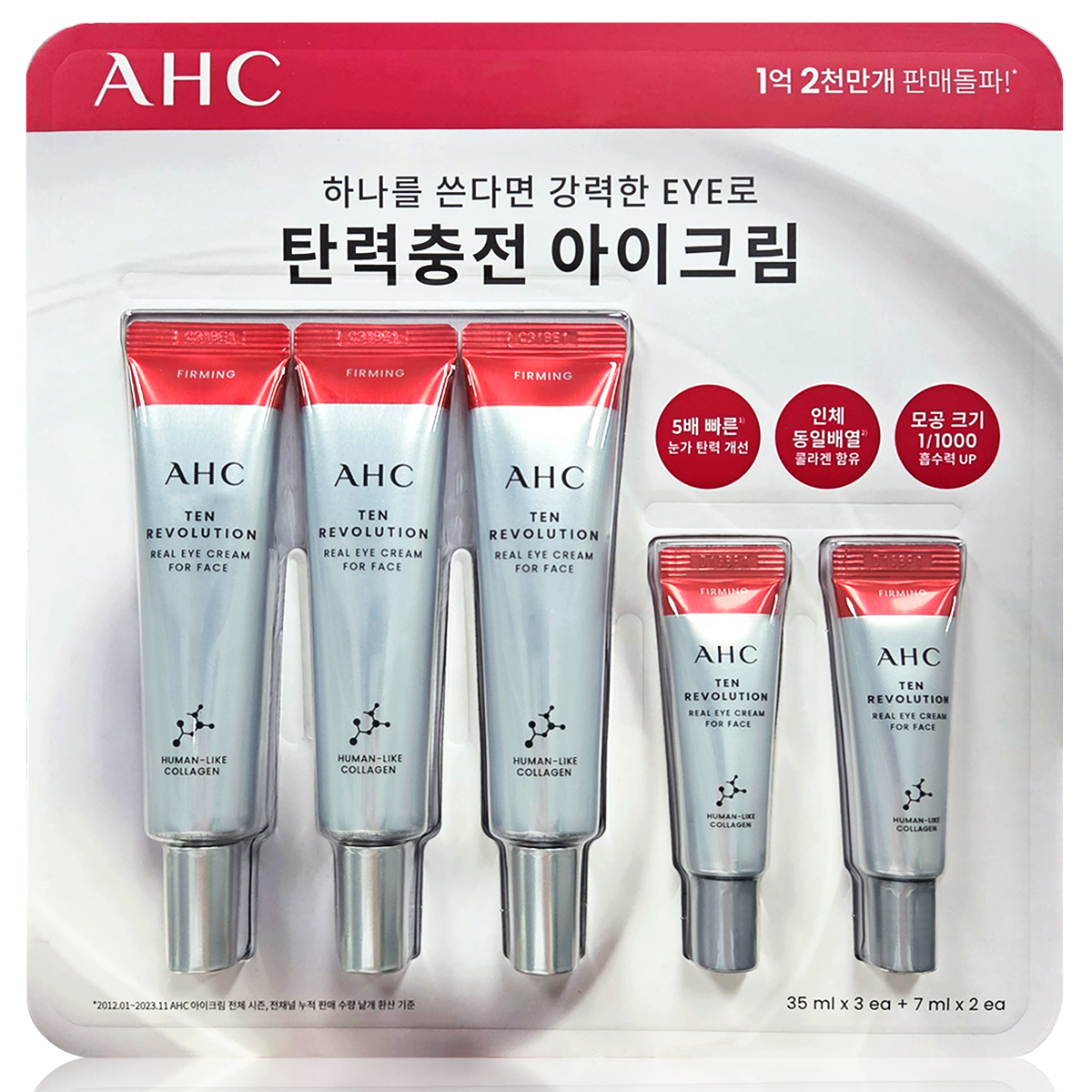 AHC 텐 레볼루션 아이크림 리얼 119ml 다크서클 눈가주름 눈밑지방 다크써클