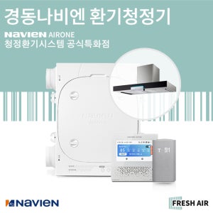 [나비엔 특화점] 경동나비엔 환기청정기 매직플러스 TAC561 [교체설치비포함]