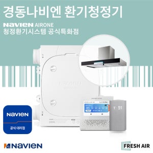 [나비엔 특화점] 경동나비엔 환기청정기 매직플러스 TAC561 [교체설치비포함]