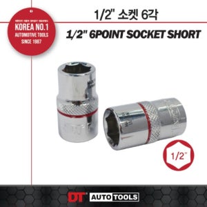 1/2 소켓 6각