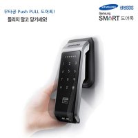 삼성도어락 푸시풀 무타공 현관문도어락 현관도어락 디지털 번호키 설치 shs-6601