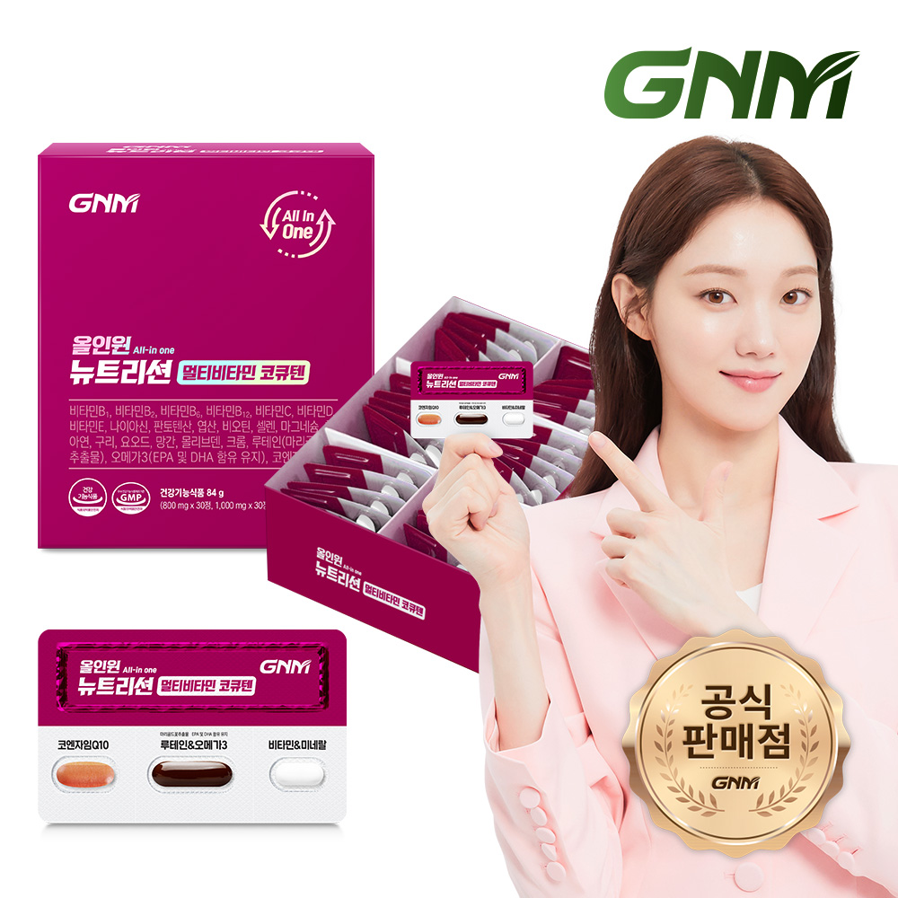 [비타민+코엔자임Q10 +루테인+알티지 오메가3] 올인원 뉴트리션 멀티비타민 코큐텐 1박스