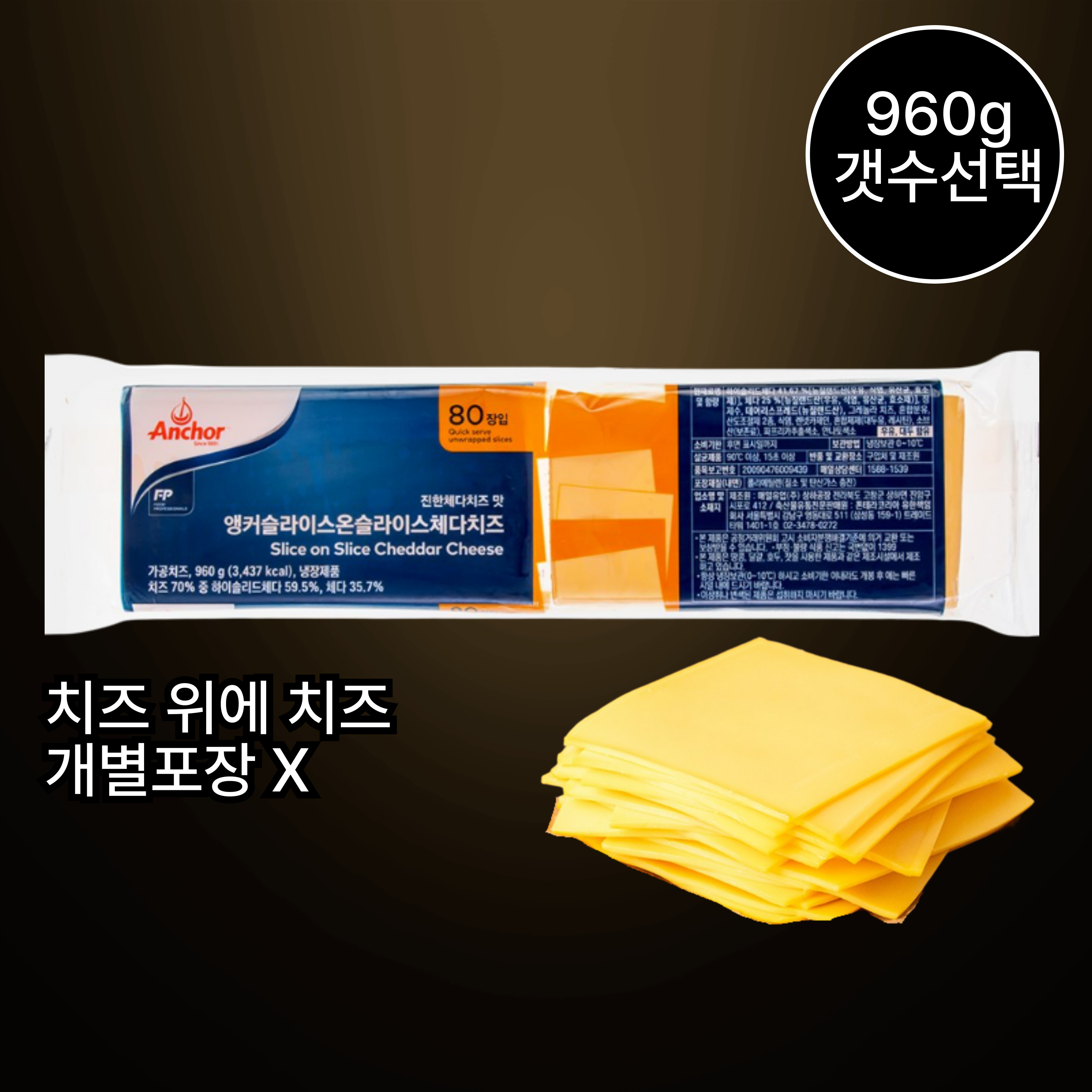 앵커 체다 슬라이스치즈 냉장 햄버거
