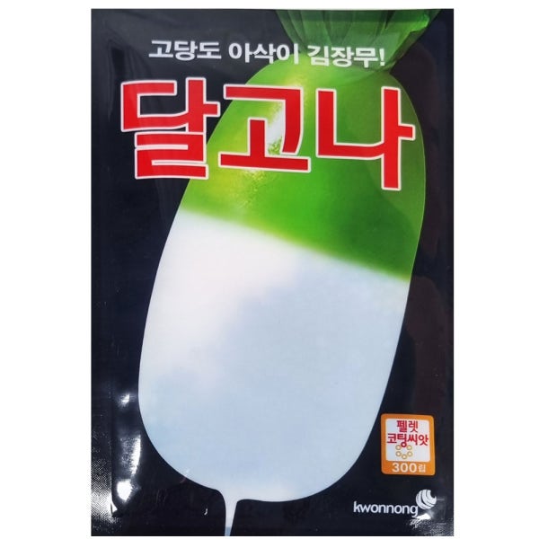 김장무씨앗 달고나 300립 고당도 아삭이 가을무