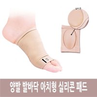 아치형 발안마 발 실리콘발보호대 발바닥발보호대 발지압 양발발보호대