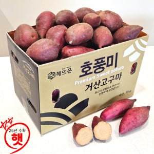 해뜨온 25년햇고구마 호풍미 고구마