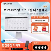 특별 할인 오닉스 북스 미라 프로 25.3인치 이북리더기 전자책