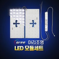 삼성칩 리폼용 LED 모듈 욕실 주방 방 거실등 형광등 조명 교체용 기판 안정기 세트