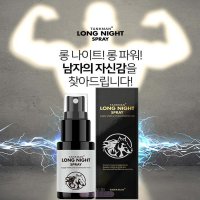 조루예방 사정지연 자신감상승 롱나이트 스프레이20ml