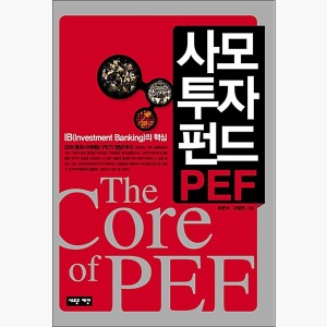 (중고) 사모투자펀드 PEF - 이중완 최문수 [MaY]