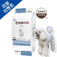 건강백서 푸들사료 화이트도그사료 6kg