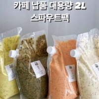 [샐러드부부] 카페 납품 대용량 샐러드 샌드위치 포케 햄버거 수제소스 2L