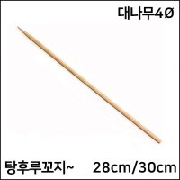 탕후루꼬지 4파이 28cm,30cm 6천개 탕후루꼬치 대나무꼬지 대나무꼬치