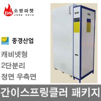 캐비넷형 간이스프링클러 패키지 2단분리 정면 우측면 팩케이지 S-1965F 중경산업