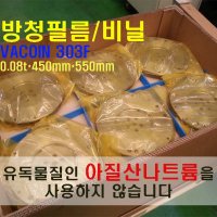 0.08t×450mm×550mm 노랑 500장 방청비닐, 방청필름, VCIFILM, VACOIN, 기화성방청제, 방청백, VCIBAG, VCI, 방청팩, 방청지퍼백, 방청레진