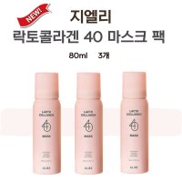 지엘리 팩 락토 콜라겐 40 마스크팩 80ml 3통