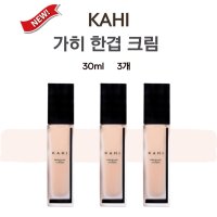 NEW KAHI 가히 한겹크림 가희 김고은 크림 30ml 3개