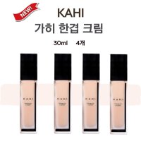 NEW KAHI 가히 한겹크림 가희 김고은 크림 30ml 4개