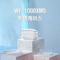 소니 WF-1000XM5 이어폰 보호 투명 커버 케이스