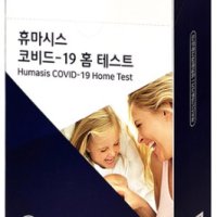 휴마시스 코비드 19 홈테스트 5p