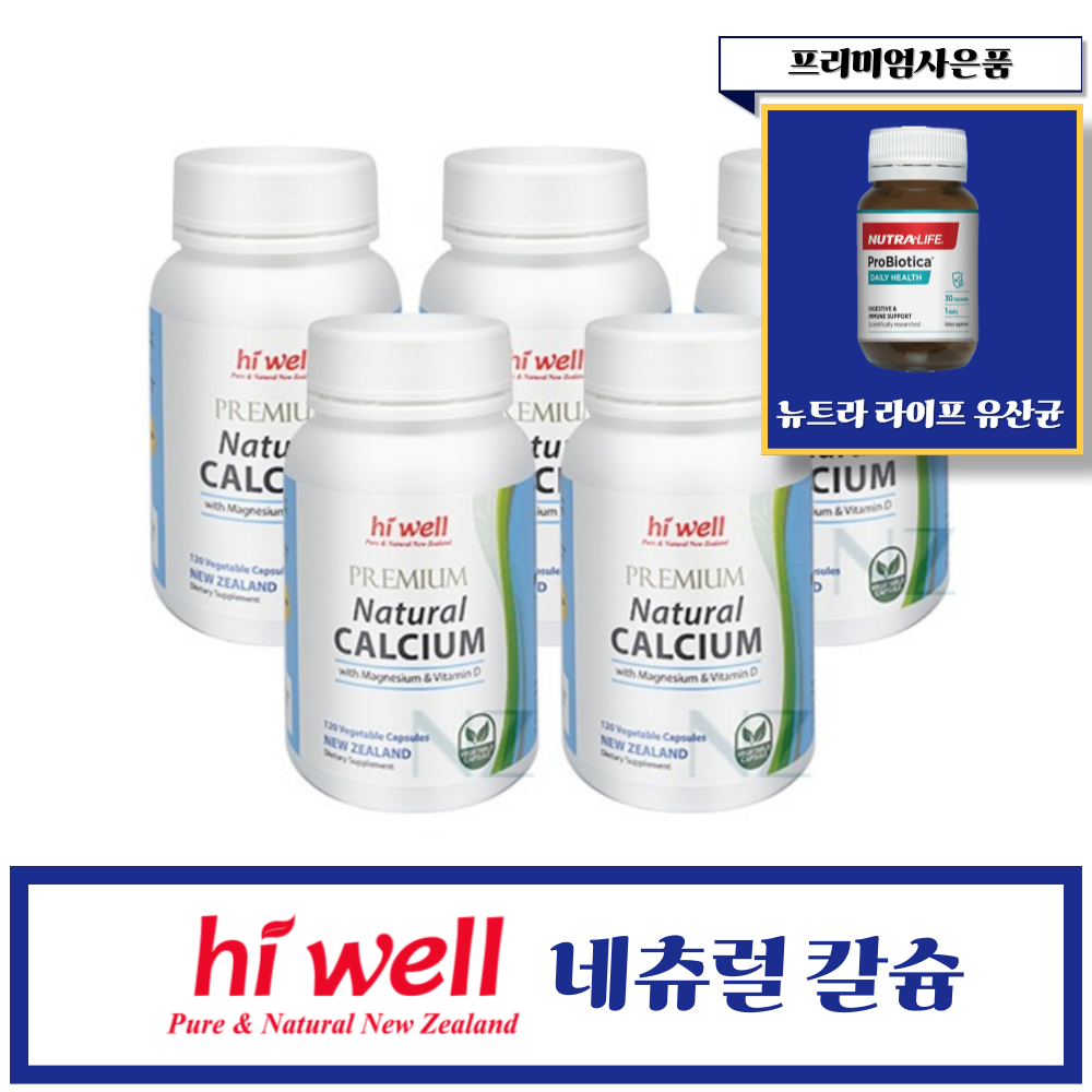 프리미엄 뉴질랜드 하이웰 <b>내추럴 칼슘</b> 120정 5개