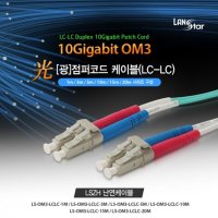 광점퍼코드 OM3 파랑 10G LC-LC 3M