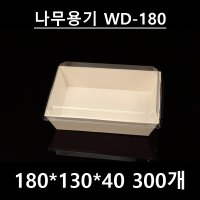 WD-180 (나무용기)