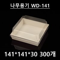 WD-141 (나무용기)