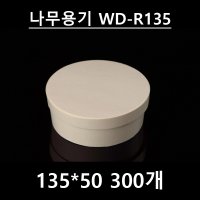 WD-R135 (나무용기)